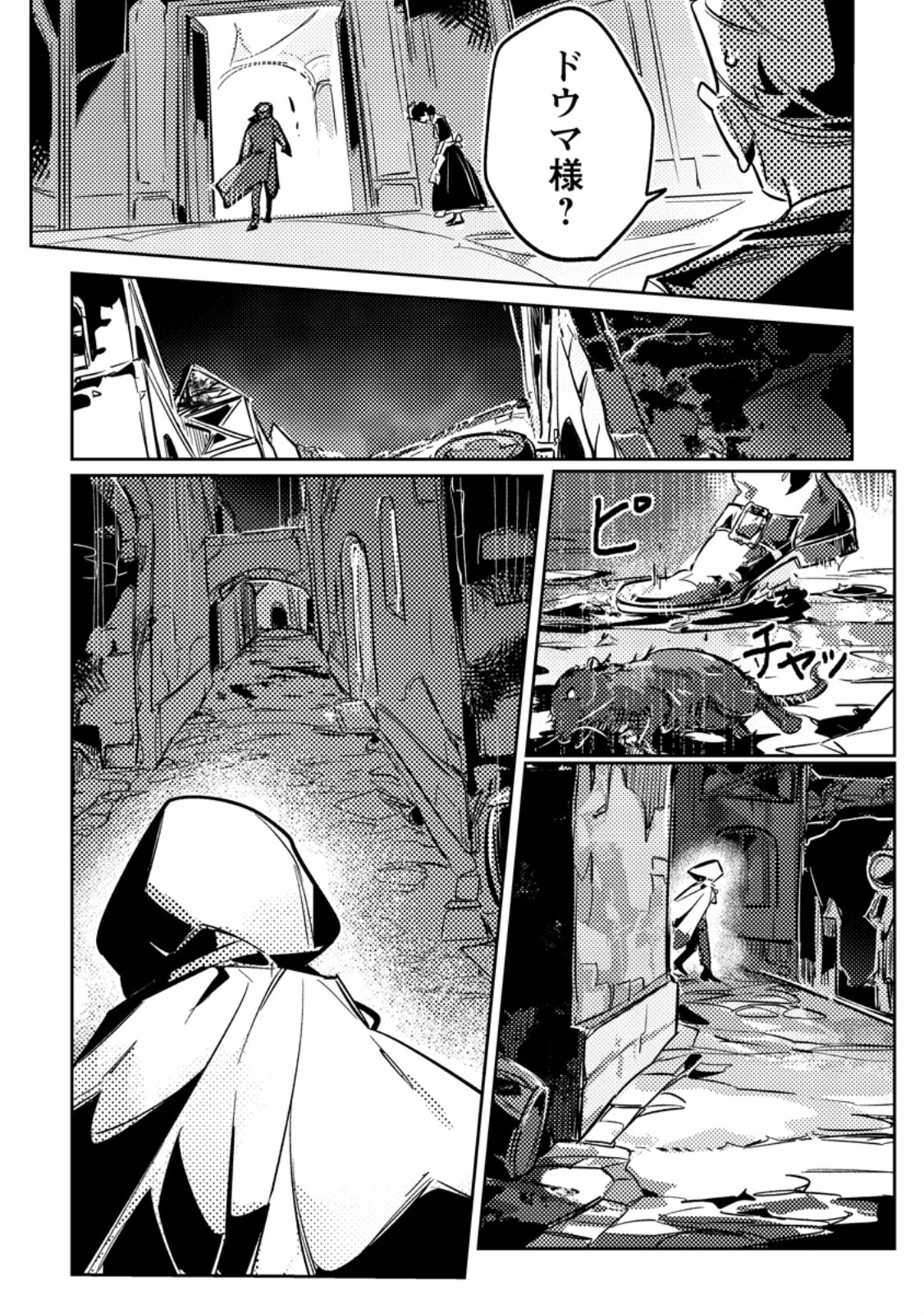 Henkyou Ryoushu no Ore wa Akuyaku Reijou toshite Tsuihousareta Yome no Tame, Taikoku wo Horobosu koto ni shita Chapter 3.3 9ページ