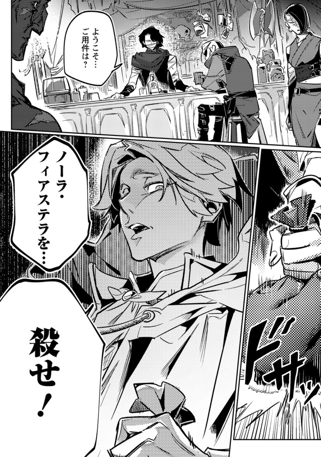 Henkyou Ryoushu no Ore wa Akuyaku Reijou toshite Tsuihousareta Yome no Tame, Taikoku wo Horobosu koto ni shita Chapter 3.3 10ページ