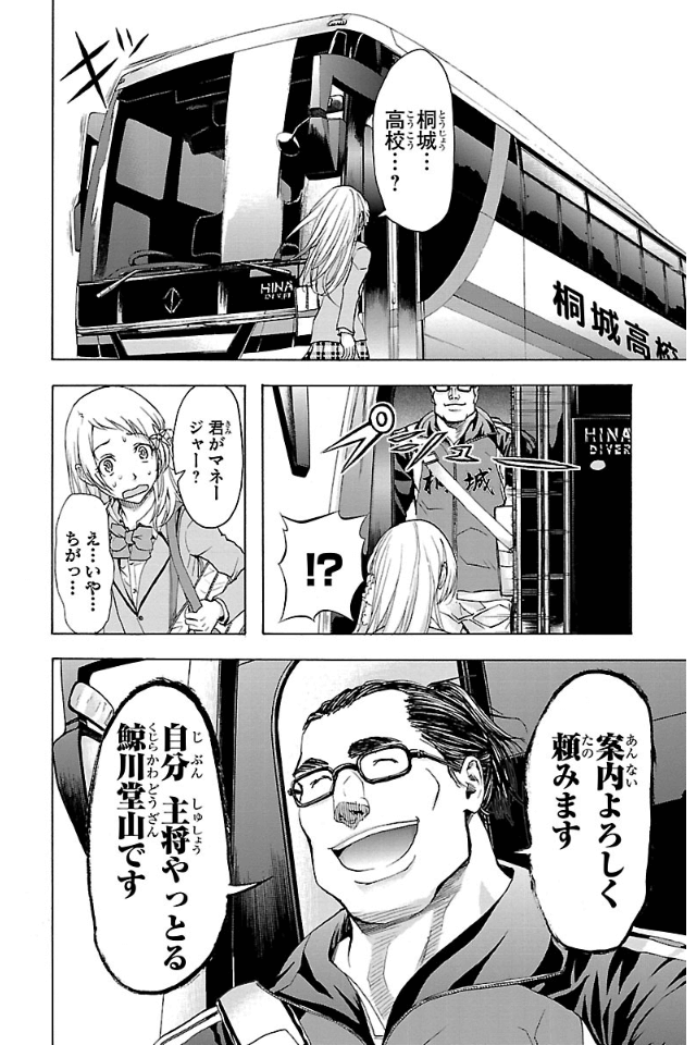 Harigane Service Chapter 14 5ページ