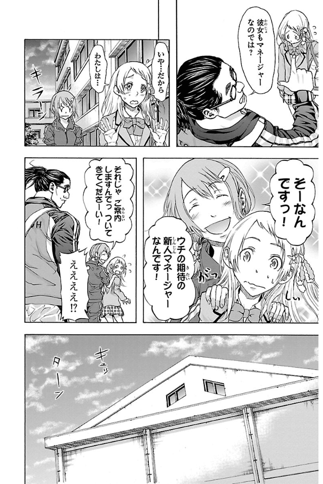 Harigane Service Chapter 14 7ページ