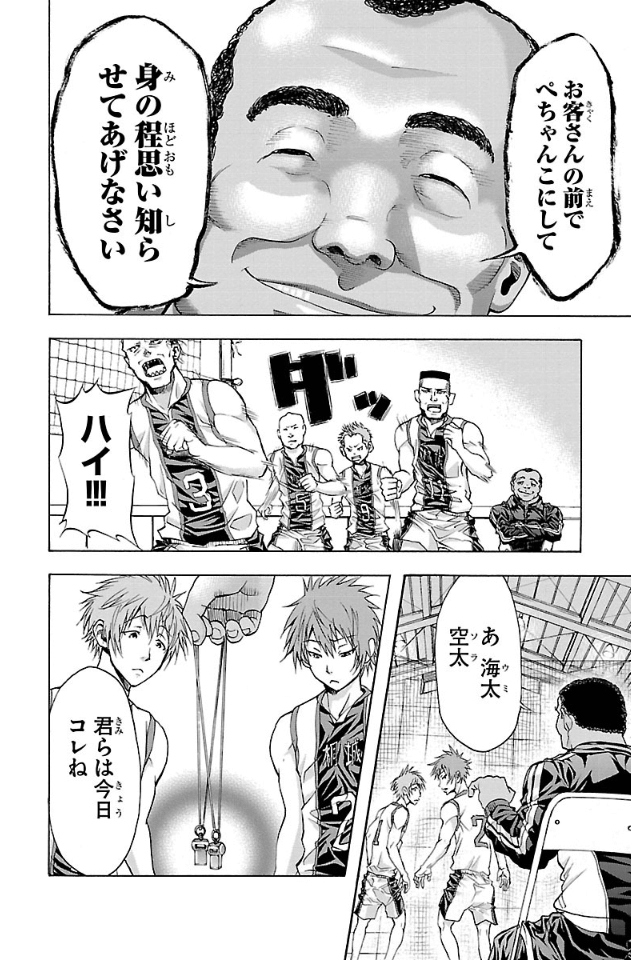Harigane Service Chapter 15 10ページ