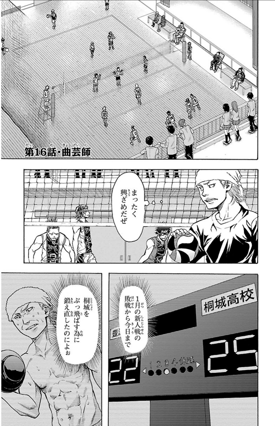 Harigane Service Chapter 16 1ページ