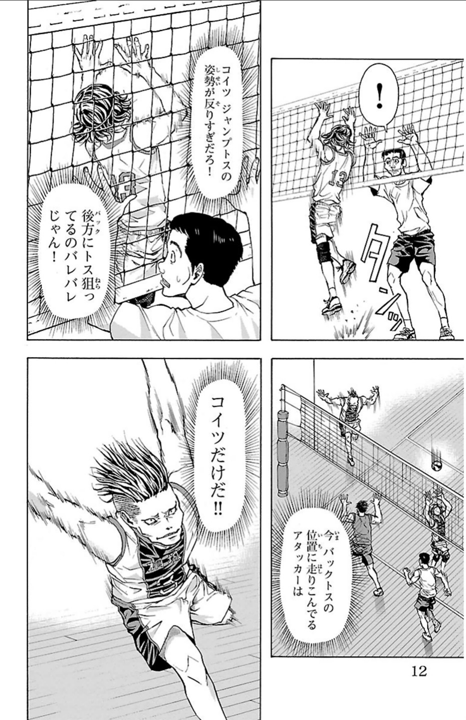 Harigane Service Chapter 16 8ページ