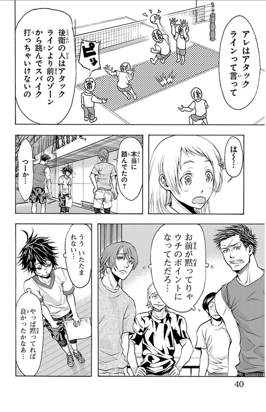 Harigane Service Chapter 17 16ページ