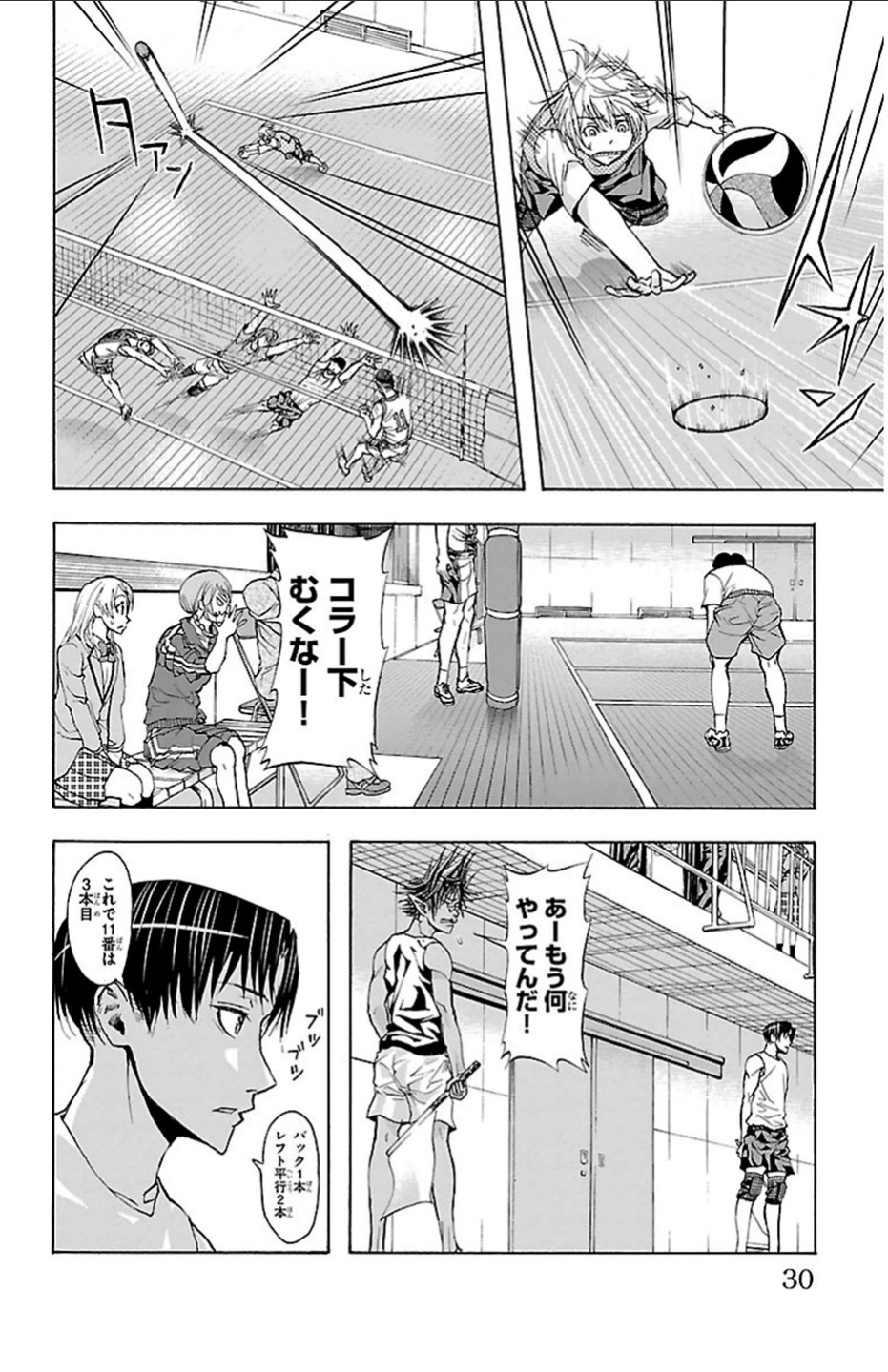 Harigane Service Chapter 17 6ページ