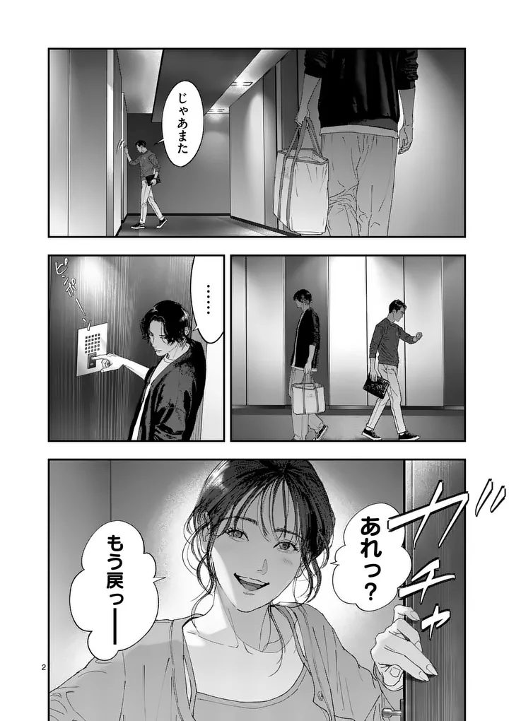 Tataki The Side Hustle Chapter 11 2ページ