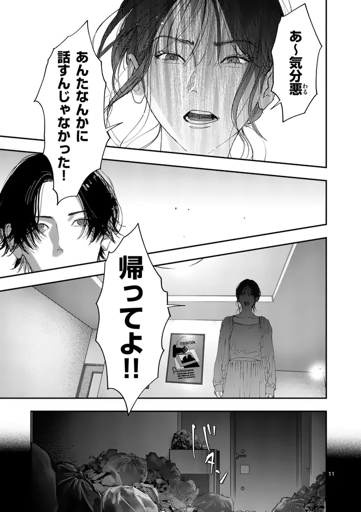 Tataki The Side Hustle Chapter 11 11ページ