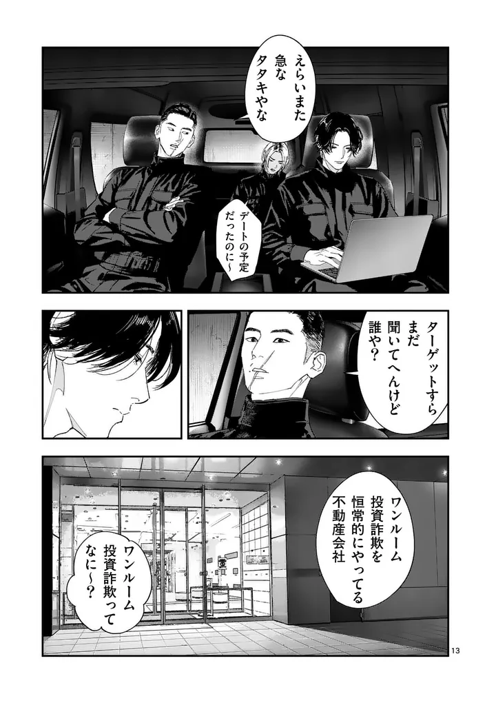 Tataki The Side Hustle Chapter 11 13ページ