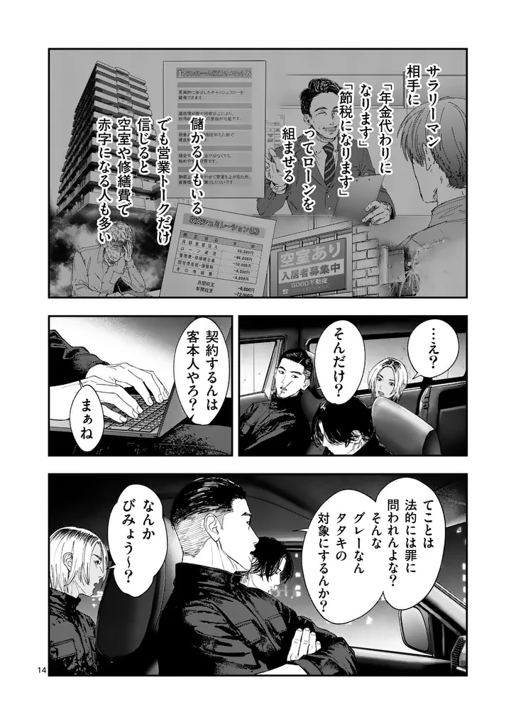Tataki The Side Hustle Chapter 11 14ページ