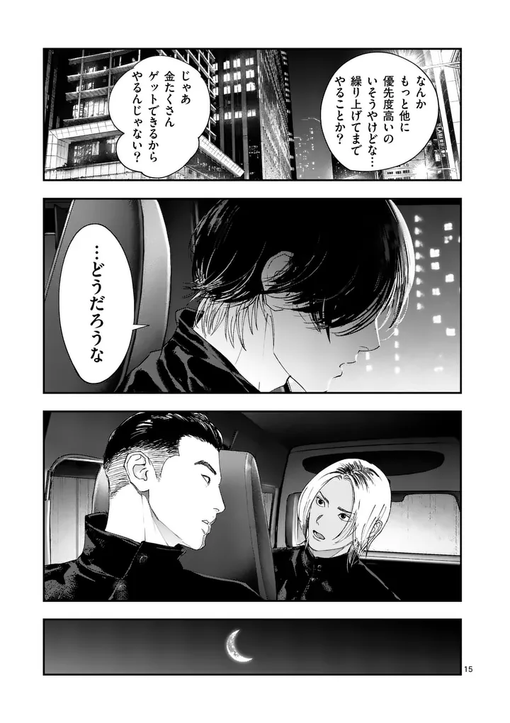 Tataki The Side Hustle Chapter 11 15ページ