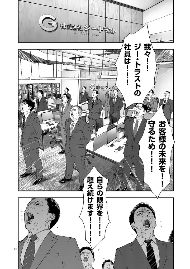 Tataki The Side Hustle Chapter 11 16ページ