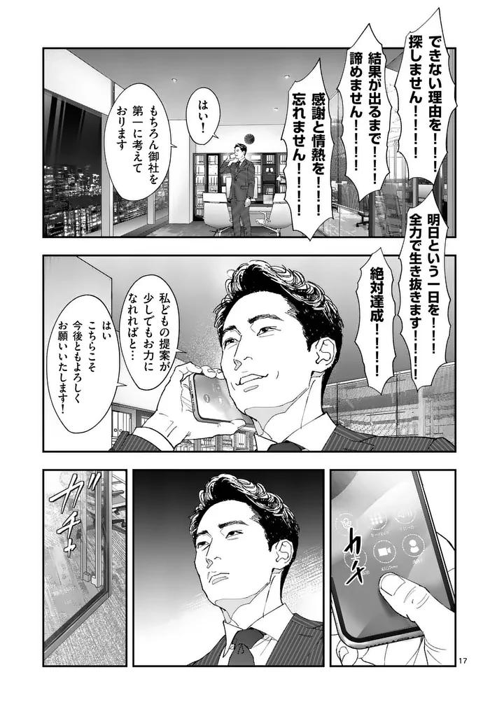 Tataki The Side Hustle Chapter 11 17ページ