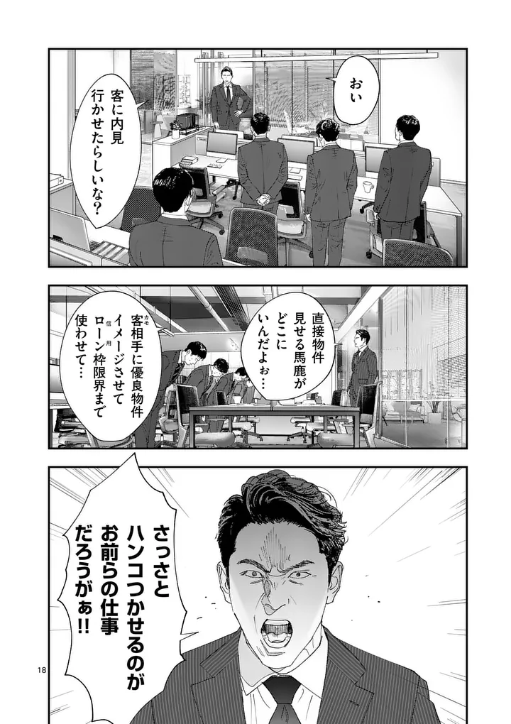 Tataki The Side Hustle Chapter 11 18ページ