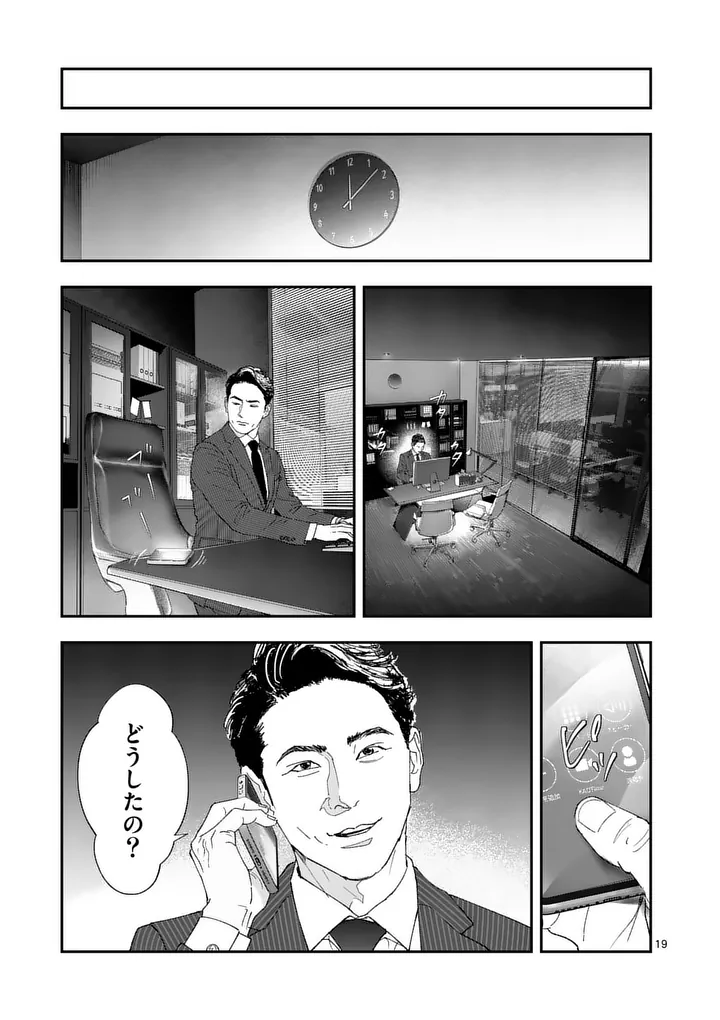 Tataki The Side Hustle Chapter 11 19ページ