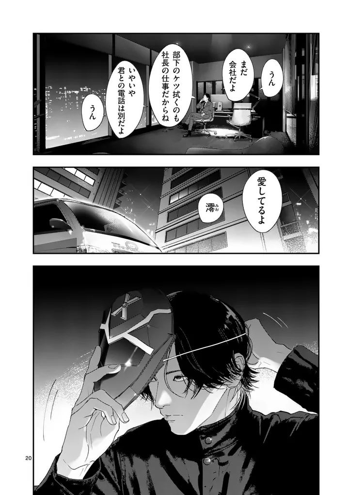 Tataki The Side Hustle Chapter 11 20ページ