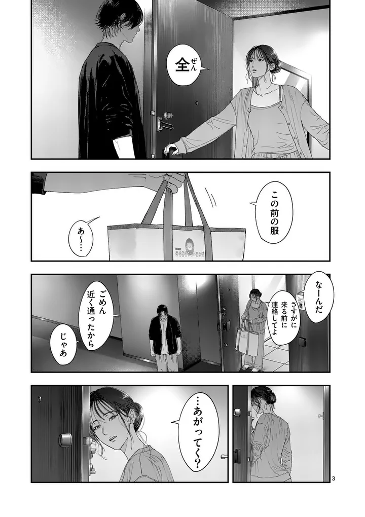 Tataki The Side Hustle Chapter 11 3ページ