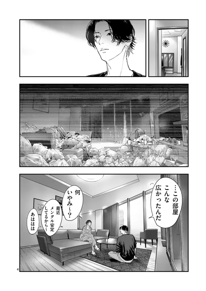Tataki The Side Hustle Chapter 11 4ページ