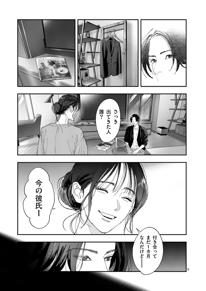 Tataki The Side Hustle Chapter 11 5ページ