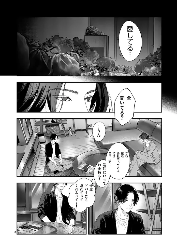 Tataki The Side Hustle Chapter 11 8ページ