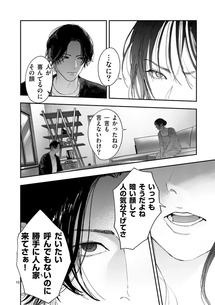 Tataki The Side Hustle Chapter 11 10ページ