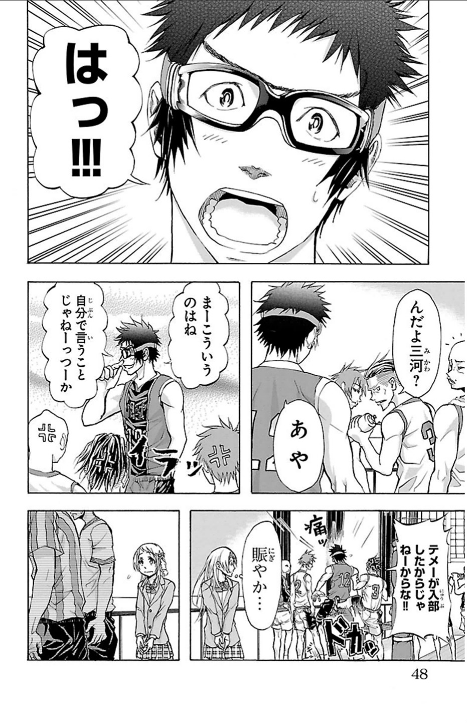 Harigane Service Chapter 18 3ページ