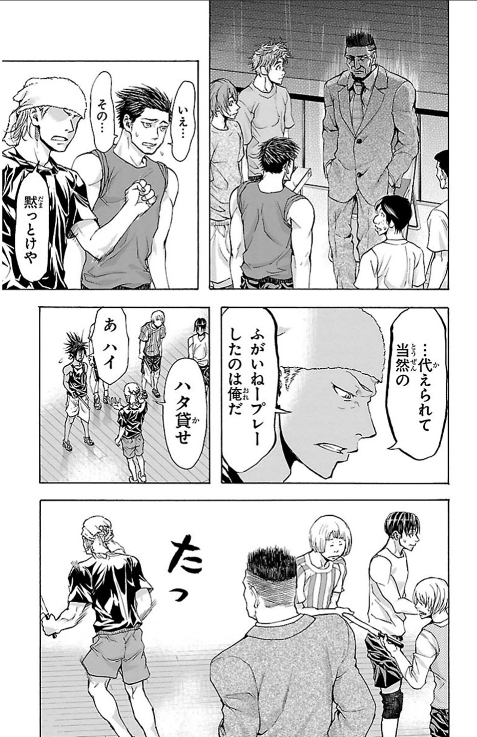 Harigane Service Chapter 18 8ページ