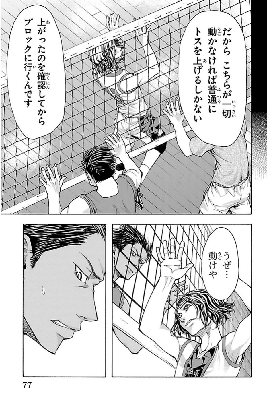 Harigane Service Chapter 19 12ページ