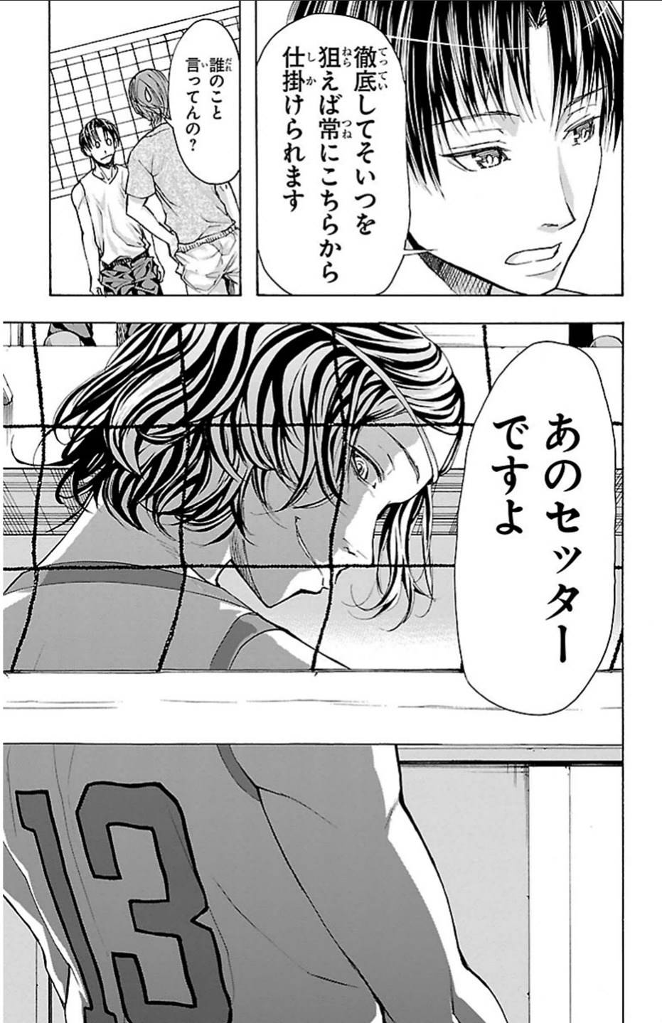 Harigane Service Chapter 19 6ページ