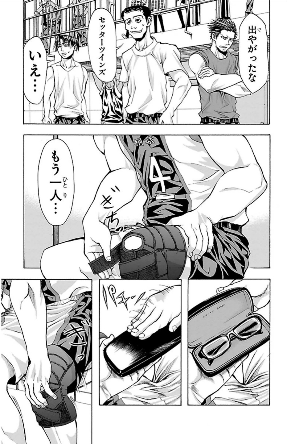 Harigane Service Chapter 22 4ページ