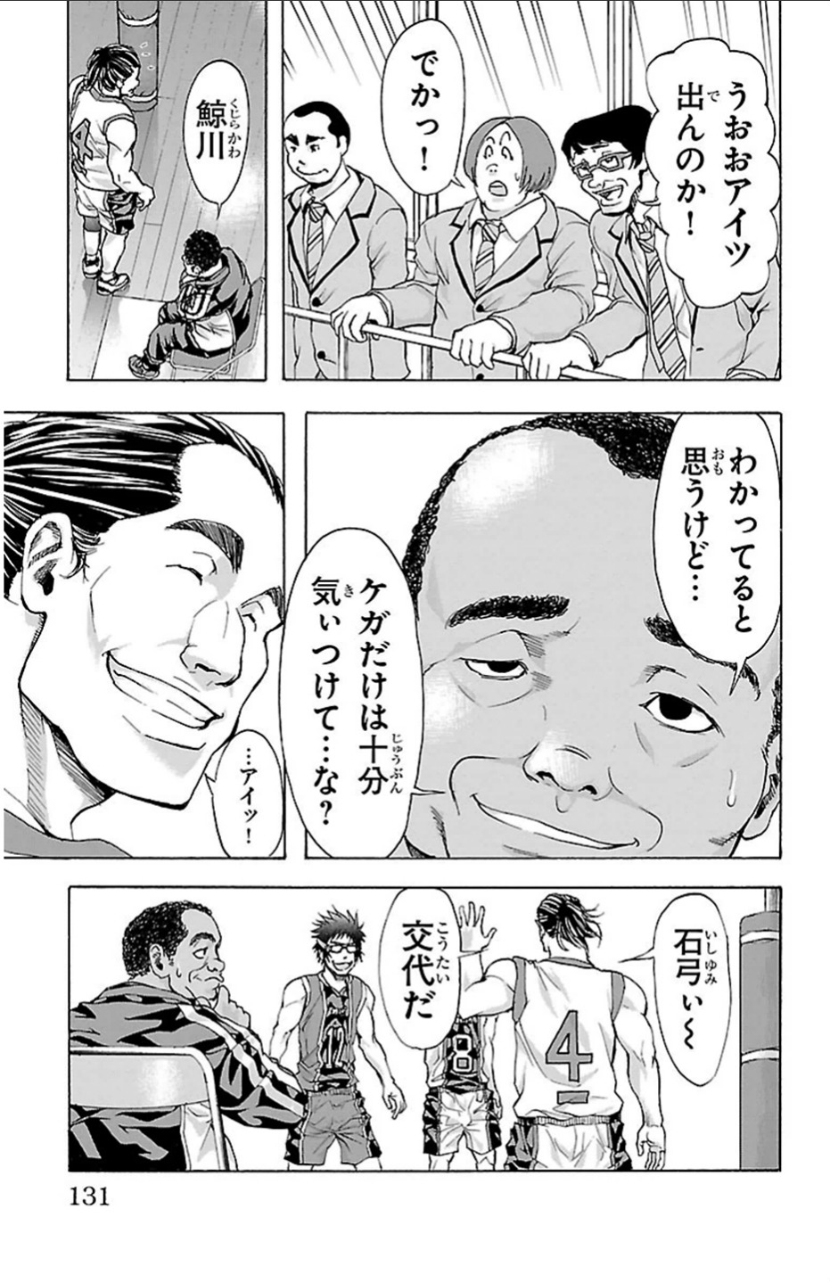 Harigane Service Chapter 22 6ページ