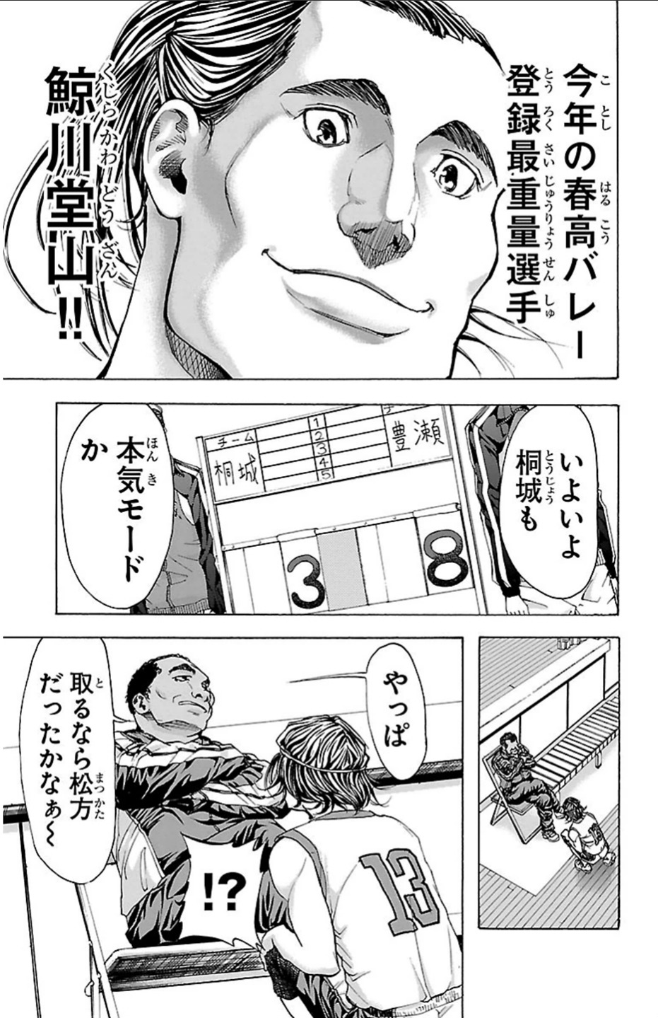 Harigane Service Chapter 22 8ページ