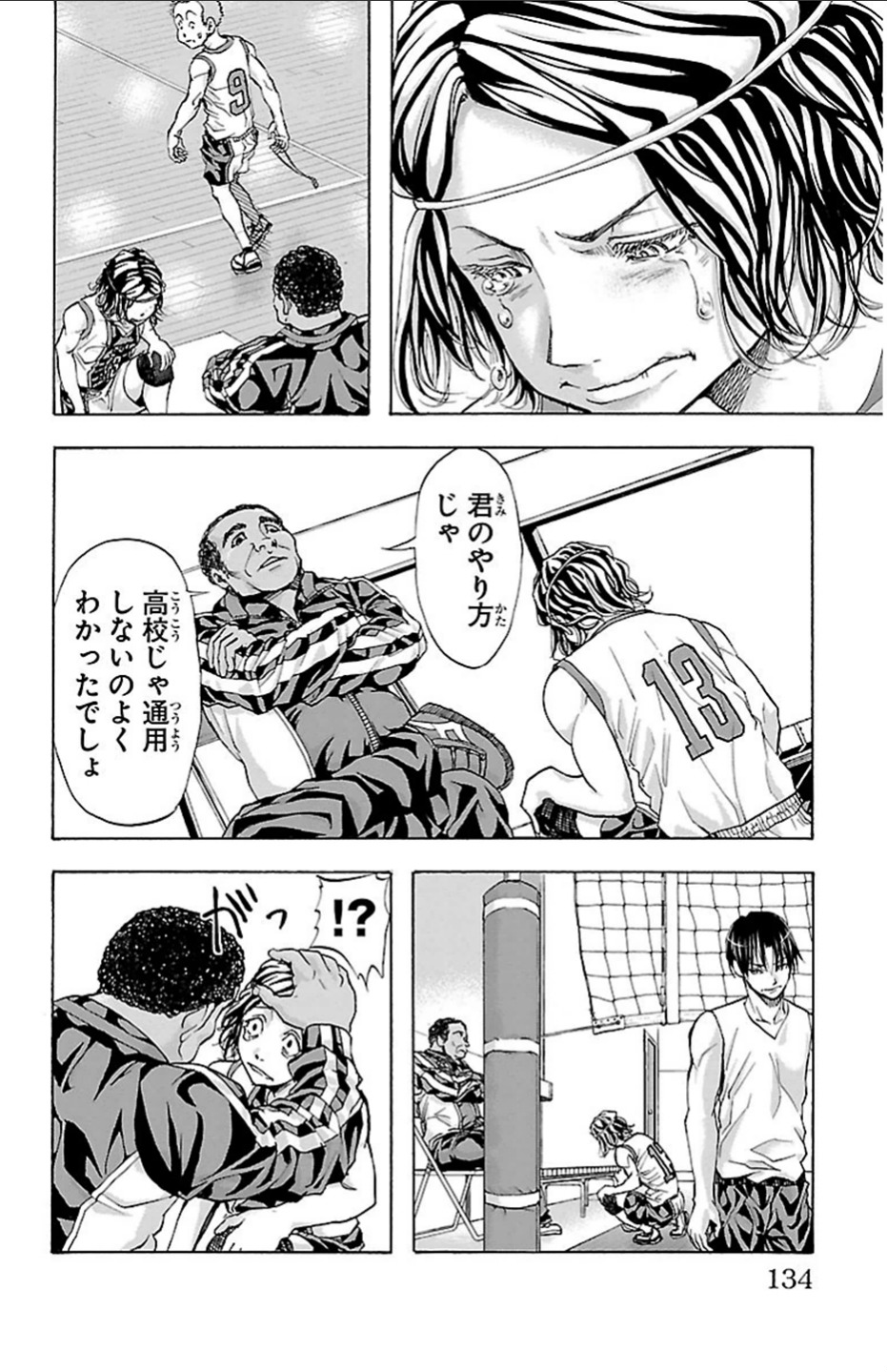 Harigane Service Chapter 22 9ページ