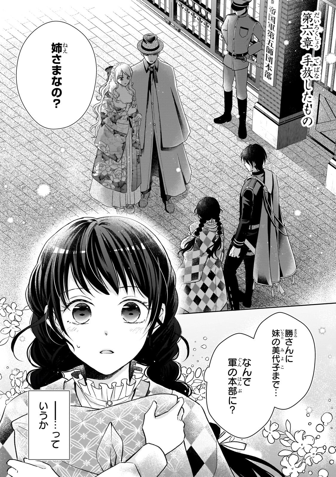 Usukawa Ichimai Mukougawa Chapter 6.1 1ページ