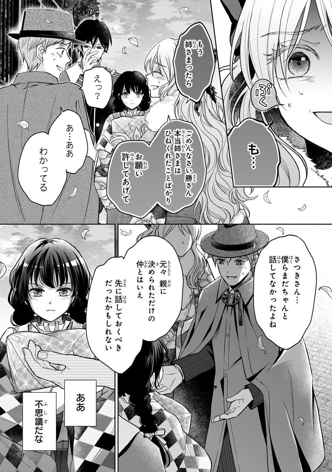 Usukawa Ichimai Mukougawa Chapter 6.1 11ページ