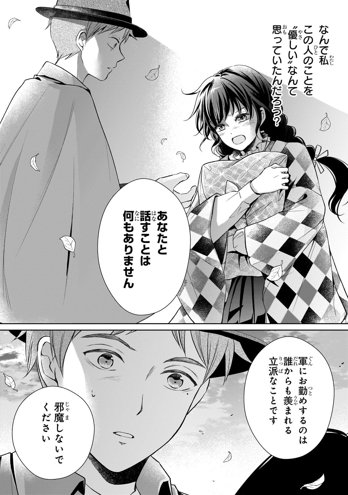 Usukawa Ichimai Mukougawa Chapter 6.1 12ページ