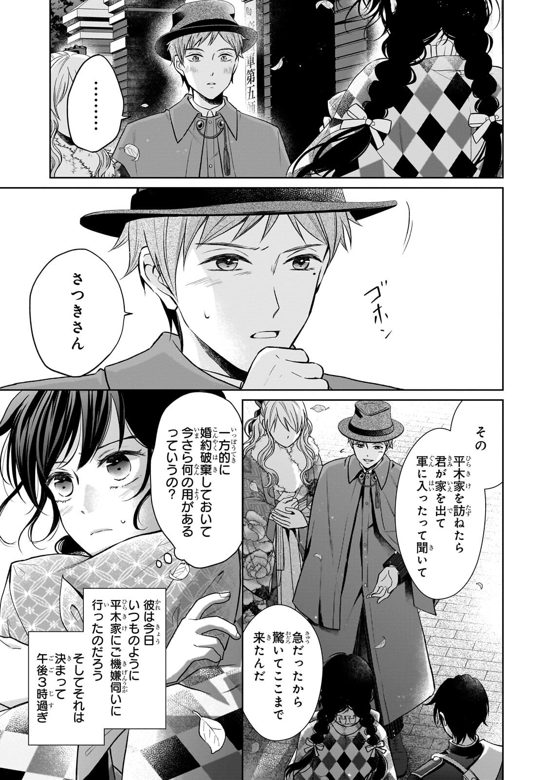 Usukawa Ichimai Mukougawa Chapter 6.1 3ページ
