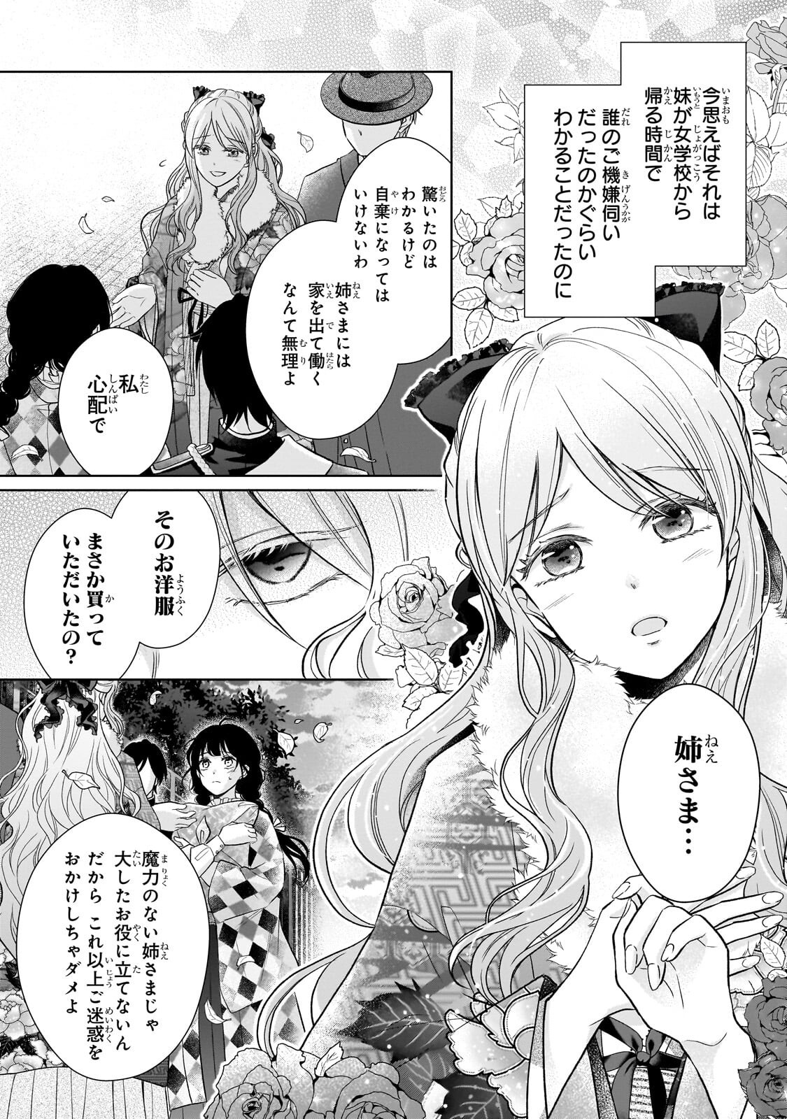 Usukawa Ichimai Mukougawa Chapter 6.1 4ページ