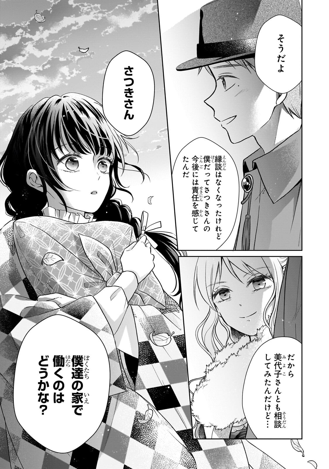 Usukawa Ichimai Mukougawa Chapter 6.1 5ページ