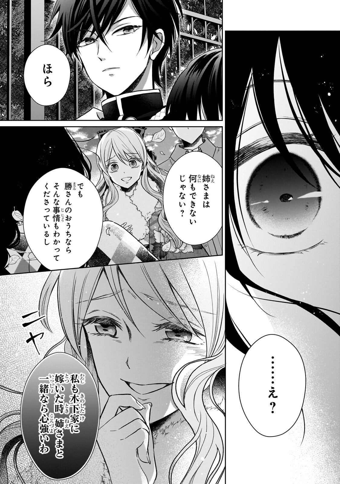 Usukawa Ichimai Mukougawa Chapter 6.1 6ページ