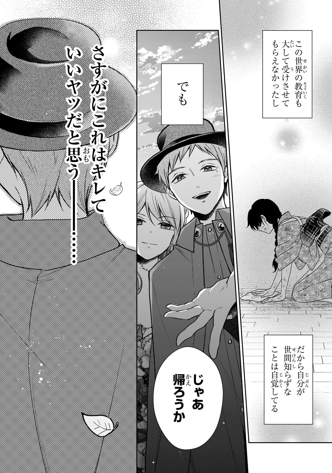 Usukawa Ichimai Mukougawa Chapter 6.1 8ページ