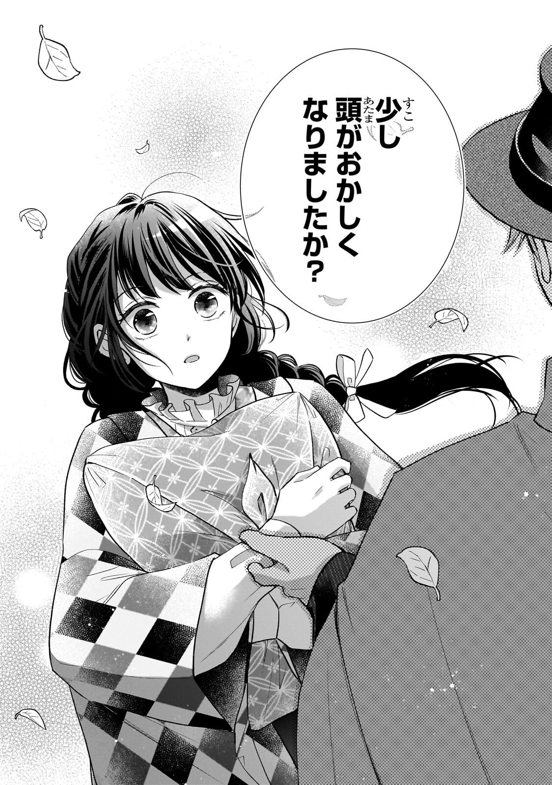 Usukawa Ichimai Mukougawa Chapter 6.1 9ページ