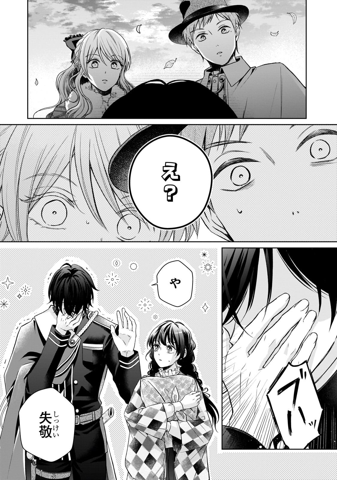 Usukawa Ichimai Mukougawa Chapter 6.1 10ページ