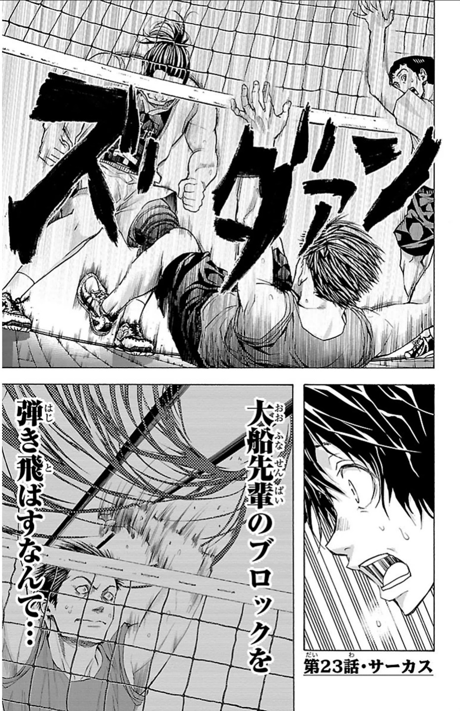 Harigane Service Chapter 23 2ページ