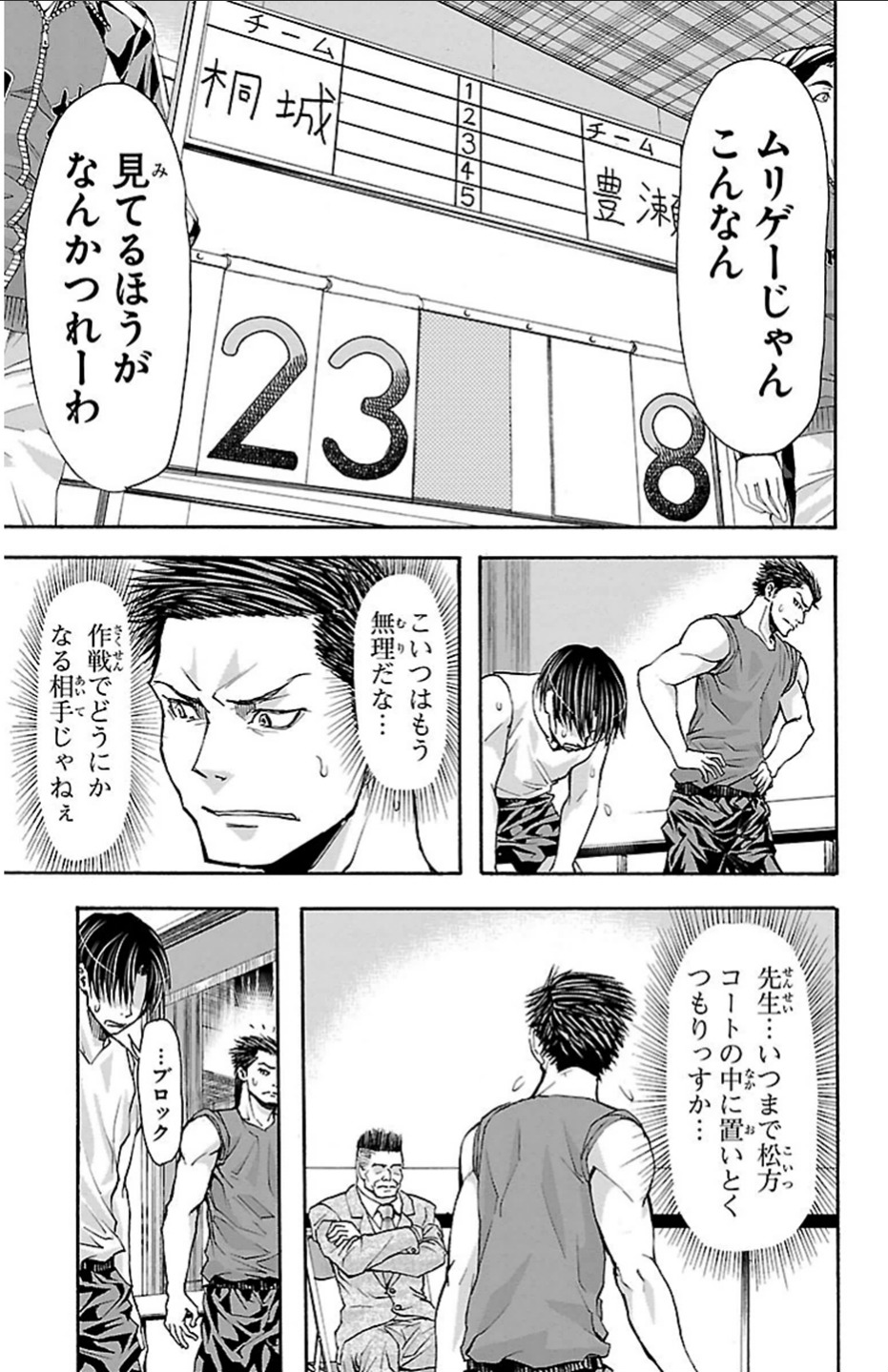 Harigane Service Chapter 23 12ページ