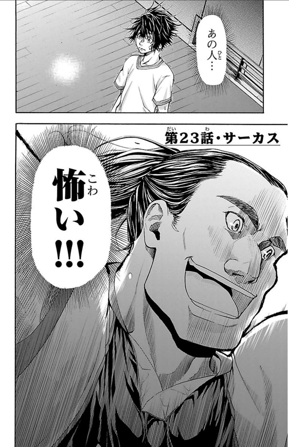 Harigane Service Chapter 23 3ページ