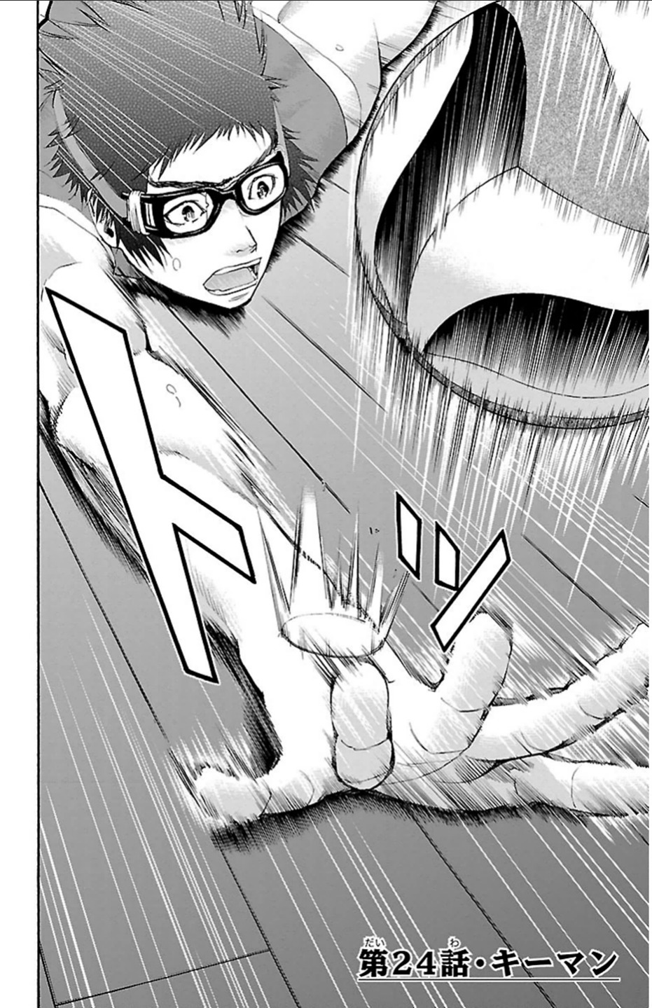 Harigane Service Chapter 24 3ページ