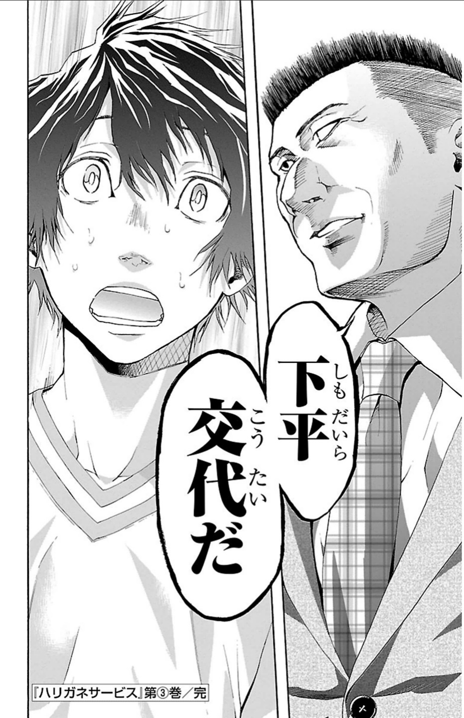 Harigane Service Chapter 24 21ページ