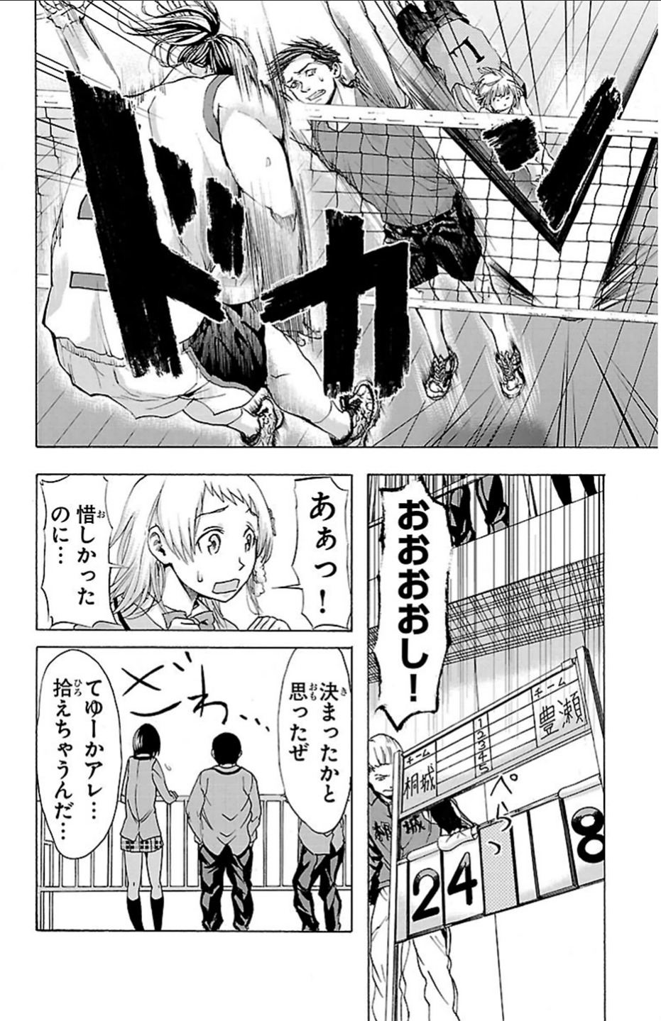 Harigane Service Chapter 24 5ページ