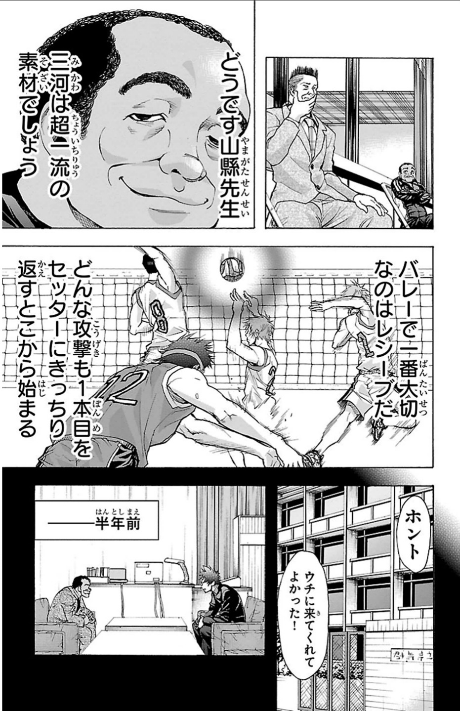 Harigane Service Chapter 24 8ページ