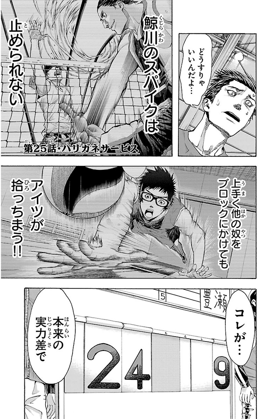 Harigane Service Chapter 25 1ページ